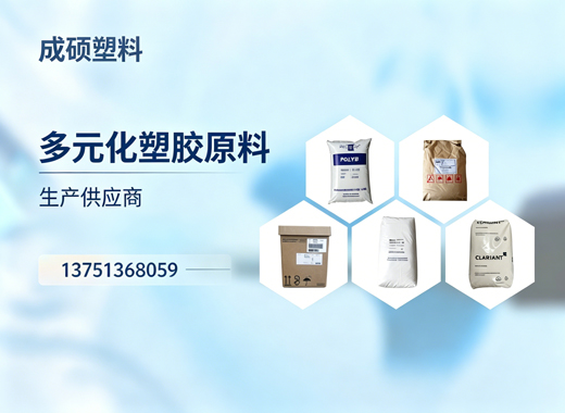 成硕塑料承德线上分站